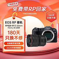 Canon 佳能 EOS RP 全画幅微单数码相机 （约2620万像素/轻巧便携）+RF15-35mm F2.8 L IS USM广角变焦镜头