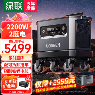 UGREEN 绿联 磷酸铁锂电芯户外电源2200W超大容量露营自驾游便携蓄电池移动电源2度电220v快充房车太阳能家庭应急备用