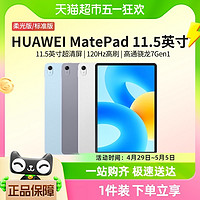 88VIP：HUAWEI 华为 平板电脑MatePad11.5英寸2023新款