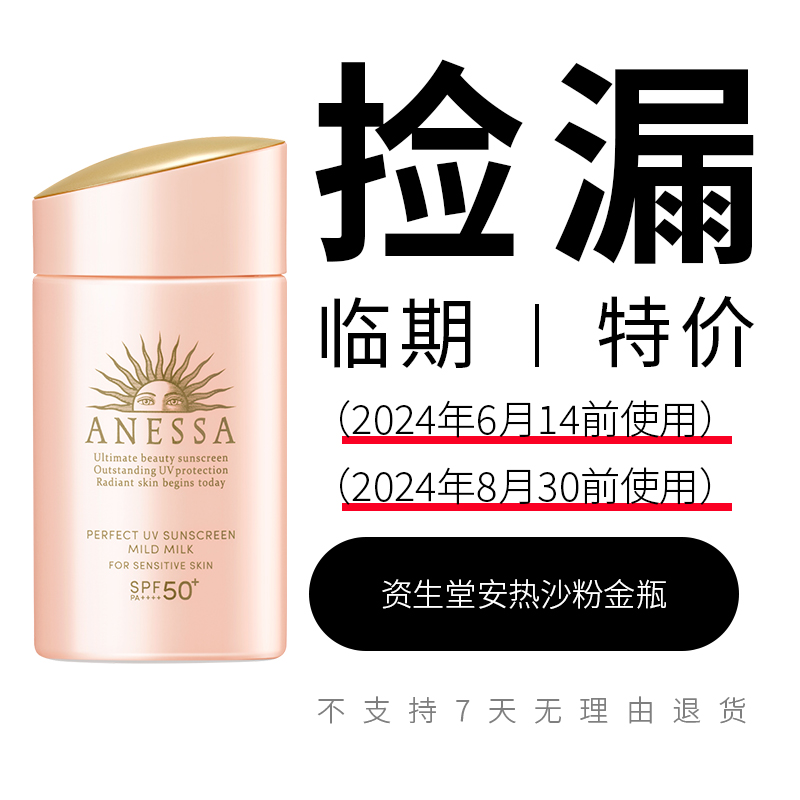 资生堂粉金瓶安耐晒防晒霜60ml SPF50