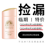 ANESSA 安热沙 资生堂粉金瓶安耐晒防晒霜60ml SPF50