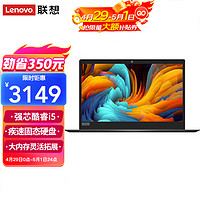 Lenovo 联想 笔记本电脑 旗舰酷睿i5 14/15.6air轻薄本高性能商用办公学生设计手提本 ‘爆’定制