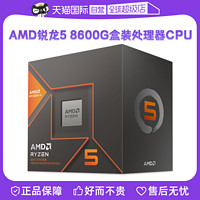 AMD 锐龙R5 8600G盒装CPU台式机集显游戏办公处理器APU