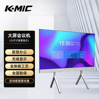 K·MIC 163英寸智能会议大屏LED一体机小间距P1.8视频会议显示屏企业办公投屏智慧屏