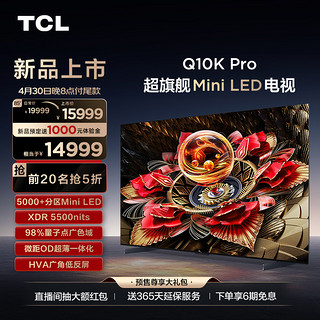 TCL 85Q10K Pro 液晶电视 85英寸 4K