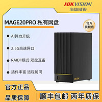 百亿补贴：海康威视 MAGE20PRO 双盘位nas网络存储监控存储私有网盘数据备份