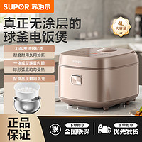 SUPOR 苏泊尔 电饭煲1台0涂层不锈钢球釜内胆2-6人多功能4L家用电饭锅