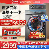 Midea 美的 滚筒洗衣机家用10kg全自动洗脱烘干一体官方650D