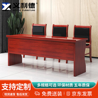 义利德会议桌培训桌贴木皮油漆长条桌三人会议桌会议室条形桌 1.8米含椅