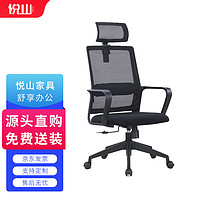 悦山职员办公椅转椅电脑网椅565*605*1080-1225mm