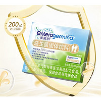 ENTEROGERMINA 美菌纳 益生菌 1.5g*20袋