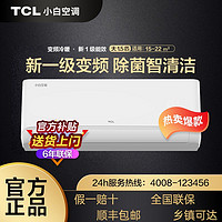 百亿补贴：TCL 小白空调 KFRd-35GW/D-XB11Bp(B1) 新一级能效 壁挂式空调 1.5匹