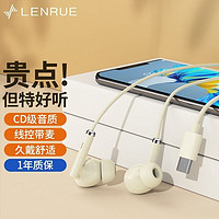LEnRuE 蓝悦 2024新款有线耳机入耳式typec扁口高音质适用vivOPPO华为小米圆头