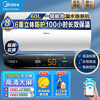 百亿补贴：Midea 美的 热水器60L WiFi款家用保温一级能效储水式2500W 7倍增容M5