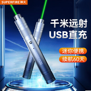 SUPFIRE 神火 RJ02 激光笔绿光远射户外可充电式激光灯售楼教鞭手电筒指星笔