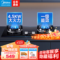 Midea 美的 家用灶具4.5kw大火力燃气灶天然气灶台式嵌入式台嵌两用猛火灶煤气灶双灶煤气炉具（天然气）