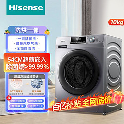 Hisense 海信 10公斤全自动洗烘一体洗衣机家用租房烘干超薄除菌HD100DG12F
