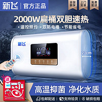 Frestec 新飞 电热水器洗澡家用扁桶双胆速热圆桶储水式节能40/50/60/80/升