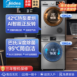 Midea 美的 洗烘套装洗衣机10KG热泵烘干干衣机全自动智能变频滚筒除菌螨