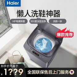 Haier 海尔 新款洗鞋机全自动除菌智能专用刷鞋机家用洗脱一体懒人神器