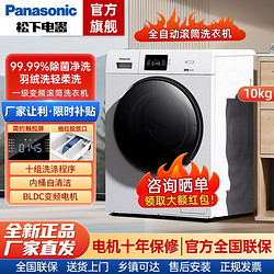 Panasonic 松下 10公斤全自动滚筒洗衣机家用大容量变频除菌除螨 XQG100-J105