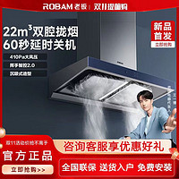 百亿补贴：ROBAM 老板 新品65X2家用油烟机22立方双腔大吸力厨房欧式吸排抽油烟机