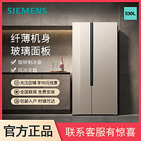 百亿补贴：SIEMENS 西门子 530L对开门家用冰箱风冷无霜长效保鲜纤薄机身