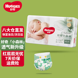 HUGGIES 好奇 心钻装系列 纸尿裤 小森林款 M50片