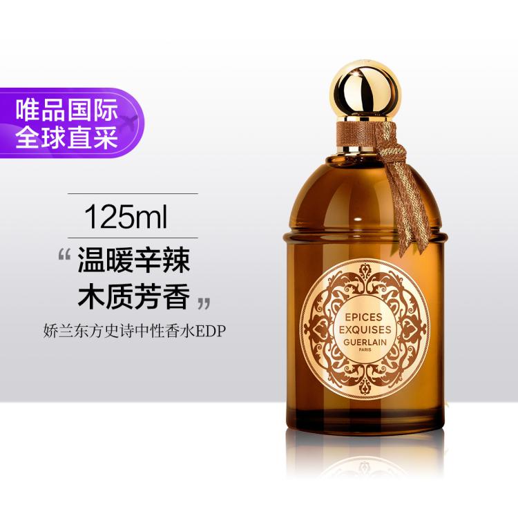 东方史诗中性香水EDP 125ml