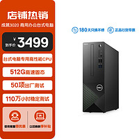 DELL 戴尔 成就3020 台式电脑主机 (酷睿13代i5-13400 8G 512GSSD)单主机 高性能CPU