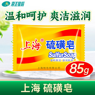 1 上海硫磺皂3块滋润肌肤品质温和洁面沐浴皮肤油腻