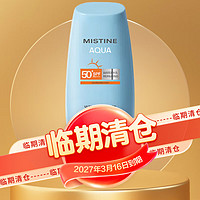 Mistine 蜜丝婷 水感清透倍护防晒乳蜜丝婷小黄帽面部防晒乳40ml