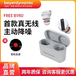 beyerdynamic 拜雅 FREE BYRD 入耳式真无线动圈主动降噪蓝牙耳机