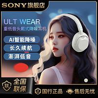 百亿补贴：SONY 索尼 ULT WEAR 头戴式降噪蓝牙耳机 国行重低音 WH-ULT900N