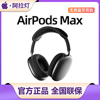 百亿补贴：Apple 苹果 AirPods Max 无线蓝牙耳机 主动降噪 头戴式耳机