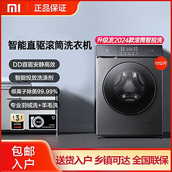 Xiaomi 小米 洗衣机米家10公斤滚筒洗衣机直驱变除菌除螨