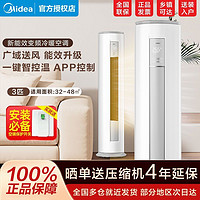 百亿补贴：Midea 美的 空调大3匹新能效直流变频冷暖两用圆柱立式柜机