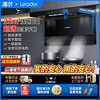 Haier 海尔 出品抽油烟机燃气灶具大吸力静音家用吸油畑机7字型Leader