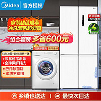 百亿补贴：Midea 美的 540冰箱双系统风冷冰洗套装组合一级滚筒洗衣机家用全自动