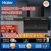 百亿补贴：Haier 海尔 抽油烟机家用顶侧双吸抽油烟机燃气灶套装厨房新款EC715