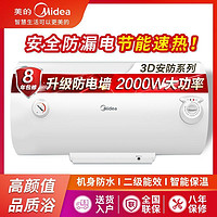 百亿补贴：Midea 美的 F50-A20MD1(HI)正品家用热水器机械款防电墙美的电热水器