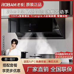 ROBAM 老板 29X8S全自动侧吸油烟机25立方变频大火力烟灶套装