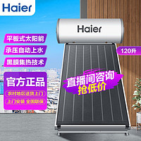 百亿补贴：Haier 海尔 平板太阳能热水器电加热一体家用承压式两用太阳板电热水器P2