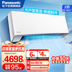 Panasonic 松下 空调2匹冷暖两用家用变频壁挂式空调卧室柔湿制冷