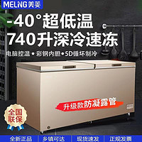 百亿补贴：MELING 美菱 冰柜 740升大容量冷藏冷冻转换 零下40度超低温冰柜商用家用