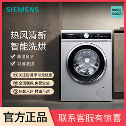 SIEMENS 西门子 9公斤滚筒家用洗烘一体机热风除菌烘干洗衣机