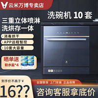 百亿补贴：VIOMI 云米 10套洗碗机嵌入式洗烘存三合一消毒除菌厨房全自动智能烘干