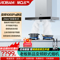 ROBAM 老板 24m³欧式变频顶吸油烟机灶具套装A8816家用厨房大吸力