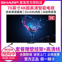 SHARP 夏普 4T-C70D7DA 4K超高清全面屏远场语音智能网络液晶电视