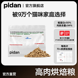 pidan 猫粮全价低温烘焙猫粮3.4斤鸡鸭鱼肉全猫期成猫幼猫主粮